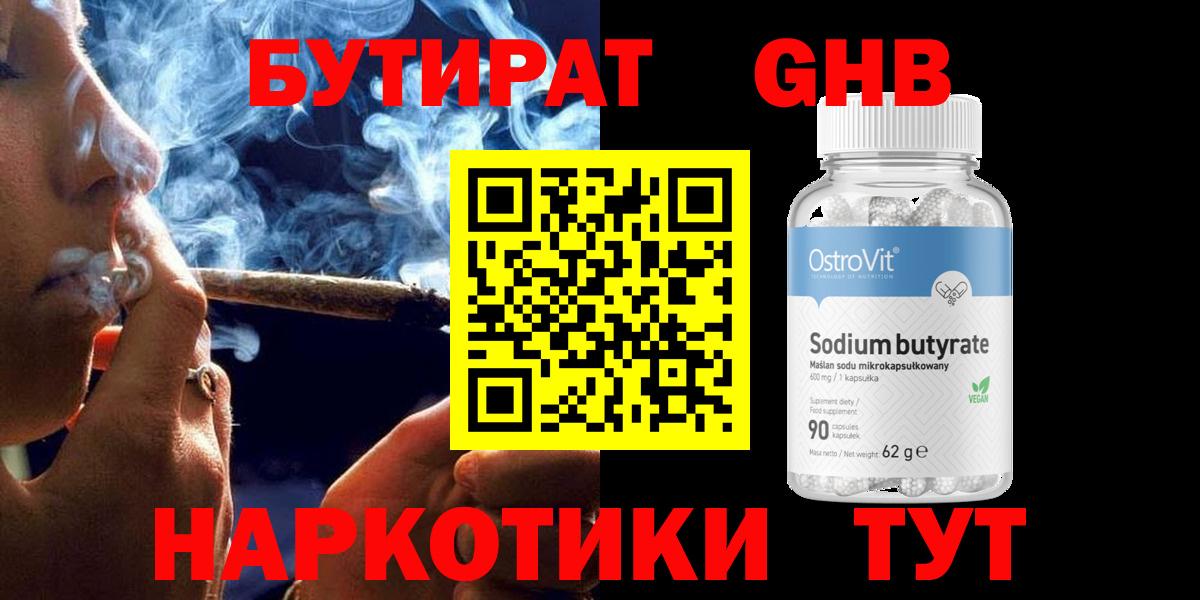 Конаково  БУТИРАТ жидкий экстази  Вход с VPN 
