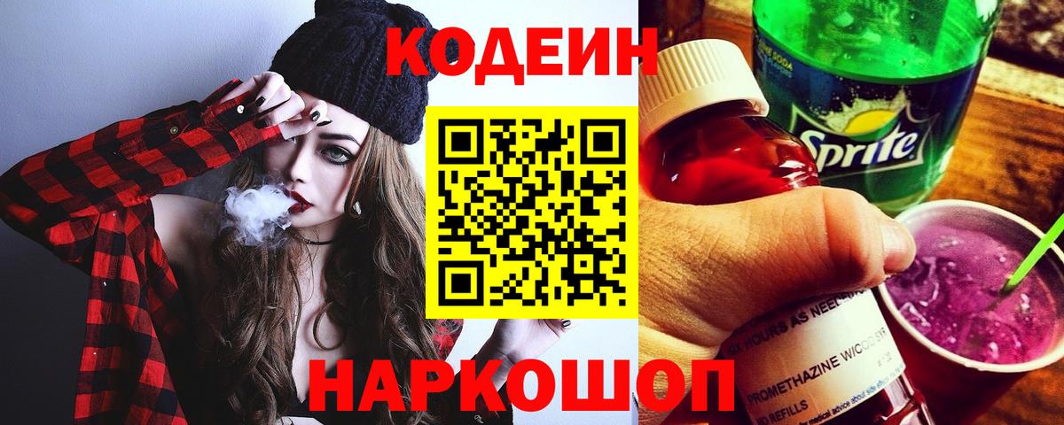 Codein напиток Lean (лин)  Codein напиток Lean (лин)  Вход с VPN  Конаково 