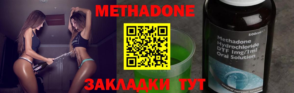 Метадон methadone  Конаково  МЕТАДОН VHQ 