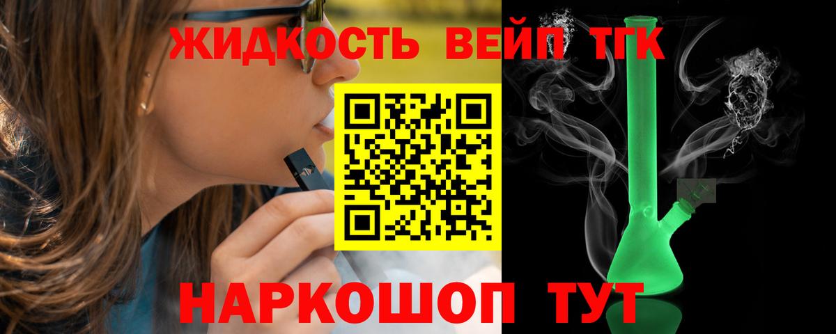 Дистиллят ТГК вейп  Вход с VPN  Конаково  Дистиллят ТГК вейп 